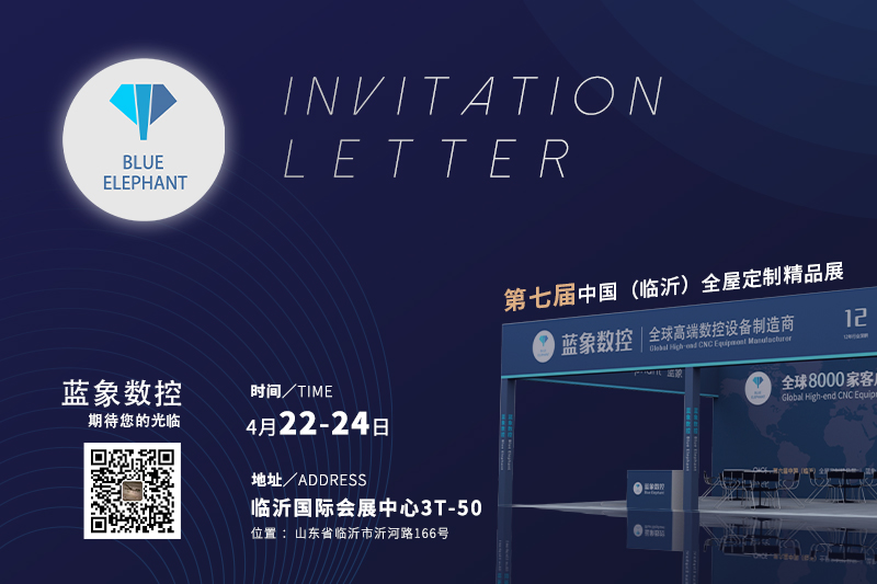 藍象數控展會
